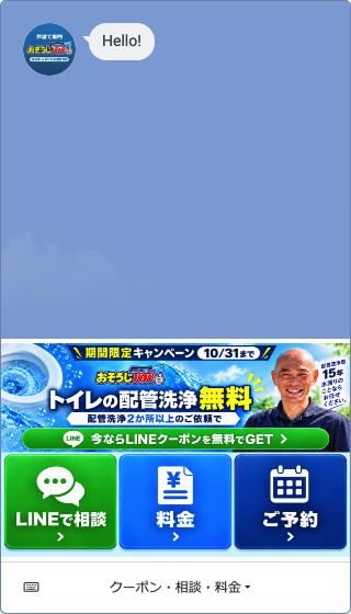 LINE管理画面の実プレビュー。上部にトーク背景、下部にキャンペーン画像と緑色のクーポンGETボタン、その下に相談・料金・予約メニューが並ぶ